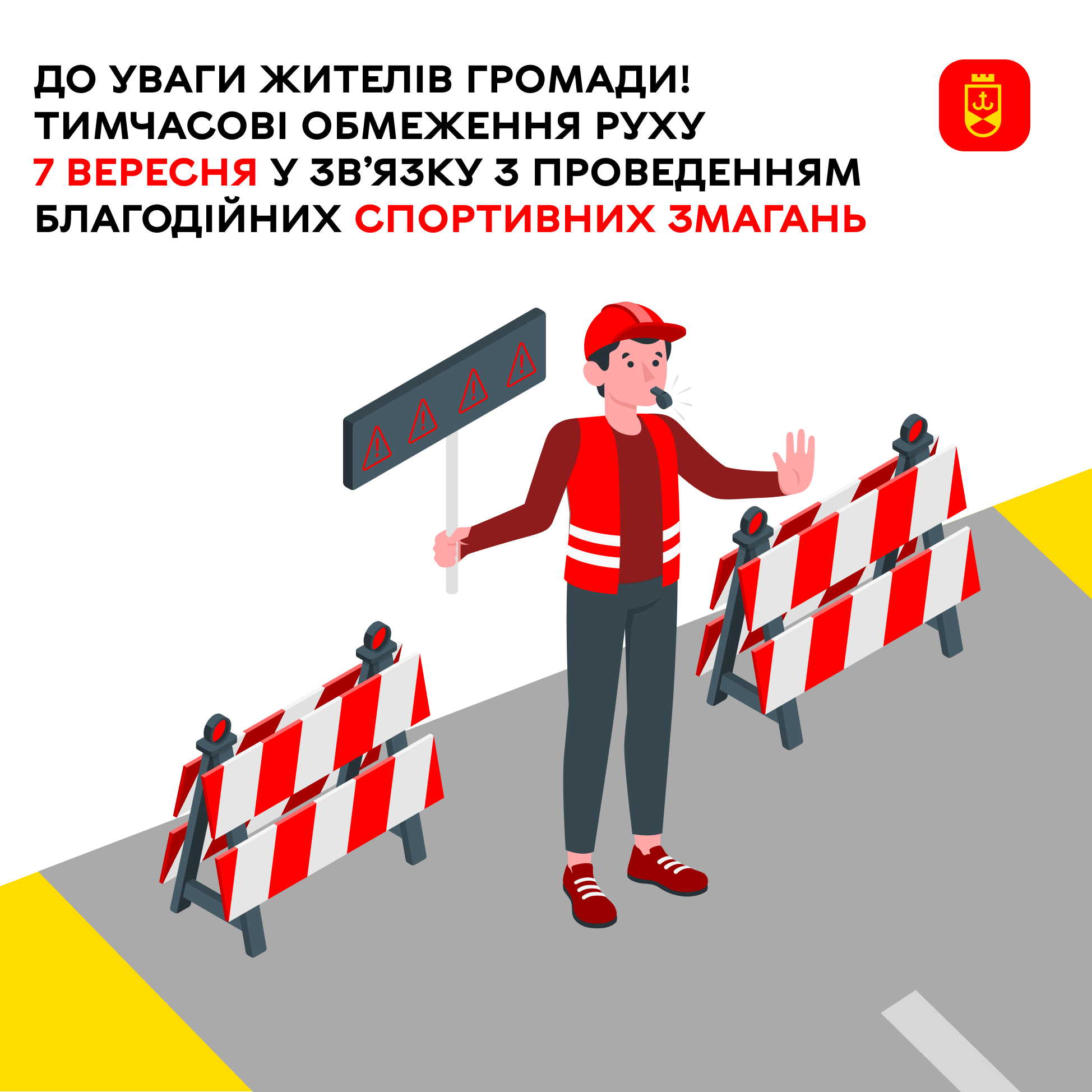 До уваги жителів громади! Тимчасові обмеження руху 7 вересня у зв’язку з проведенням благодійних спортивних змагань
